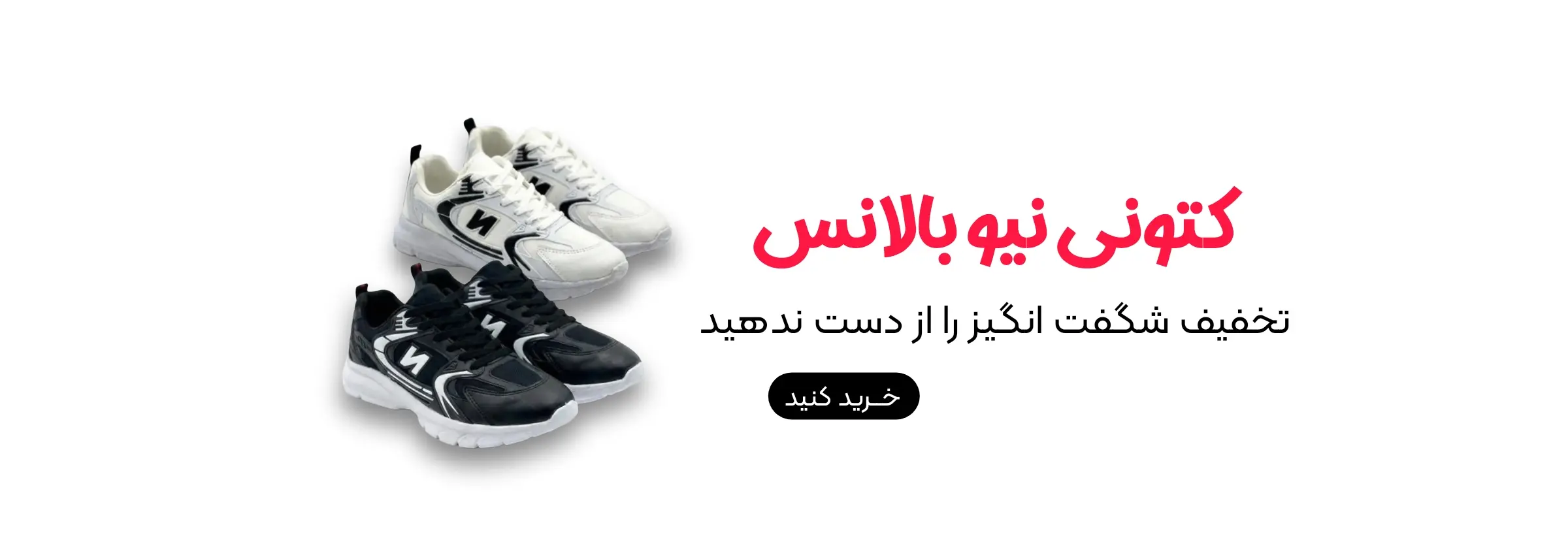 کفش کتونی نیو بالانس زنانه